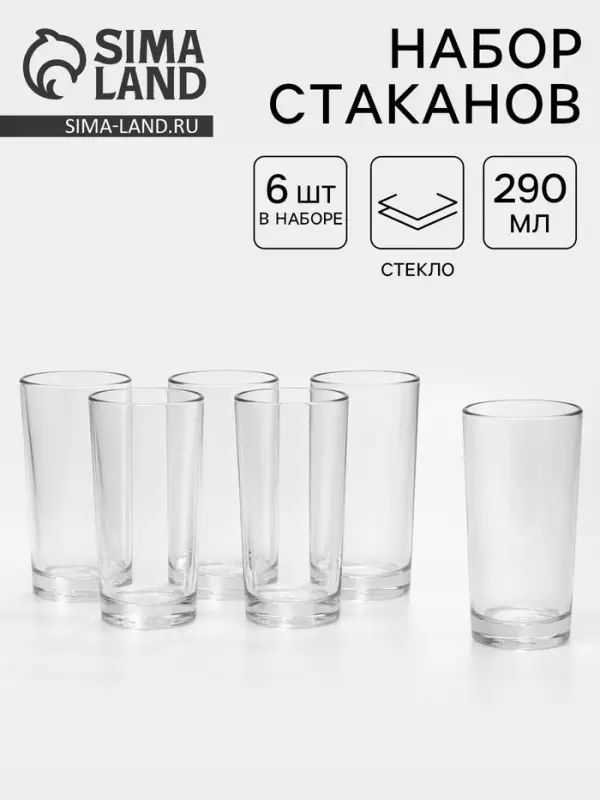 Набор стаканов &laquo;Гладкие&raquo;, 290 мл, 6 шт., стекло, прозрачный