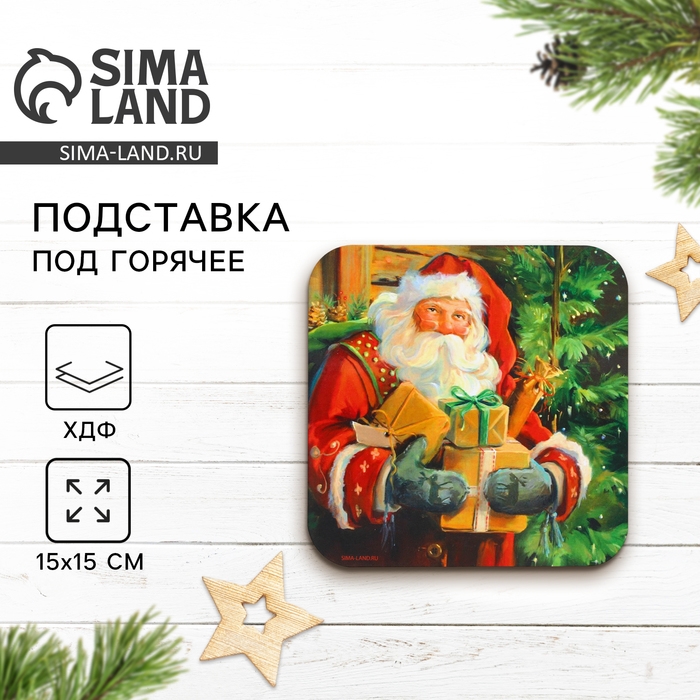 Подставка под горячее новогодняя Дорого внимание «Подарки», 15 х 15 см Подставка под горячее новогодняя Дорого внимание «Подарки», 15 х 15 см