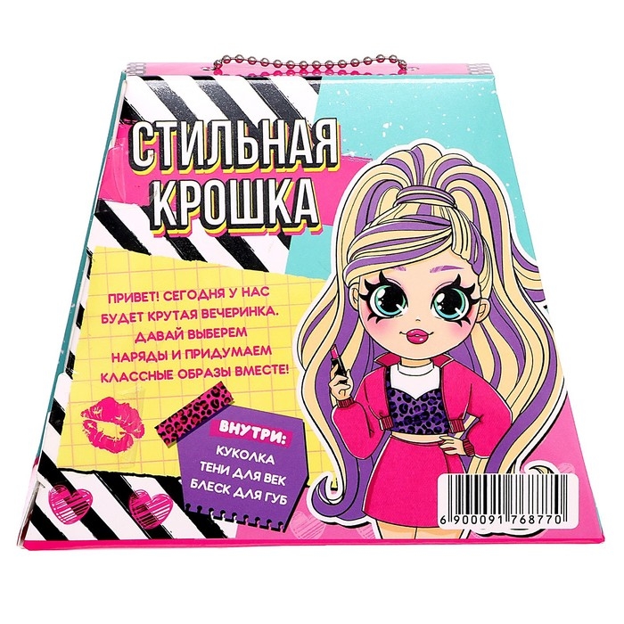 Кукла «Стильная крошка», подарочный набор с косметикой Кукла «Стильная крошка», подарочный набор с косметикой