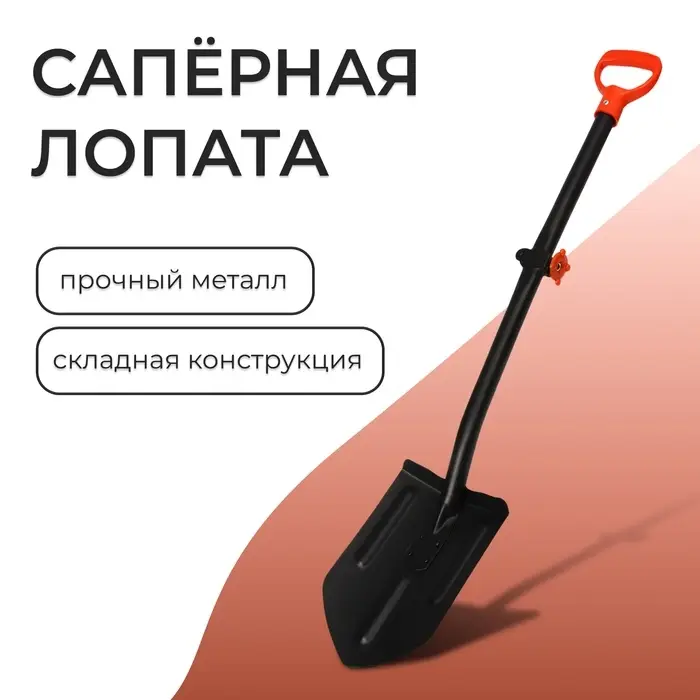 Лопата автомобильная, L=104 см, складной черенок, с ручкой, &laquo;Копанец-Авто&raquo;