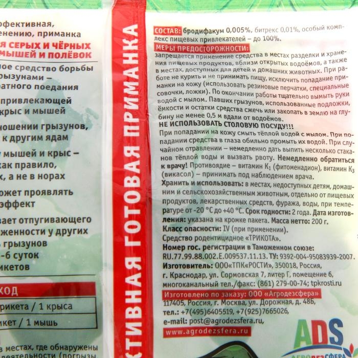 Тесто-брикеты от грызунов  Тесто-брикеты от грызунов "Наповал", с ароматом карамели, 200 г