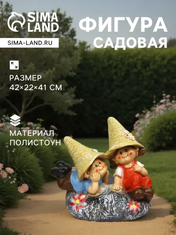 Садовая фигура из полистоуна &laquo;Девочка с мальчиком на камне&raquo;, 42&times;22&times;41 см