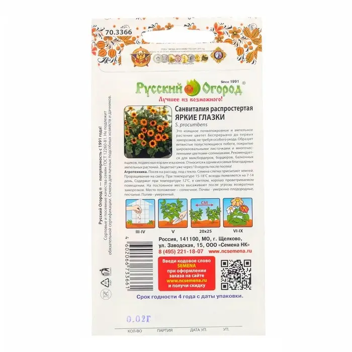 Семена цветов Санвиталия Семена цветов Санвиталия "Яркие глазки", 0,02 г