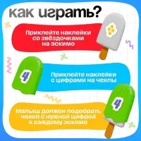Развивающий набор IQ-ZABIAKA &laquo;Чудо эскимо. Учим цифры&raquo;, 3+