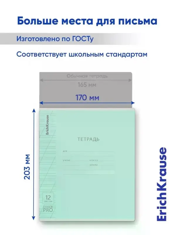 Тетрадь 12 листов в косую линейку ErichKrause CoverPro fizzy, бирюзовая
