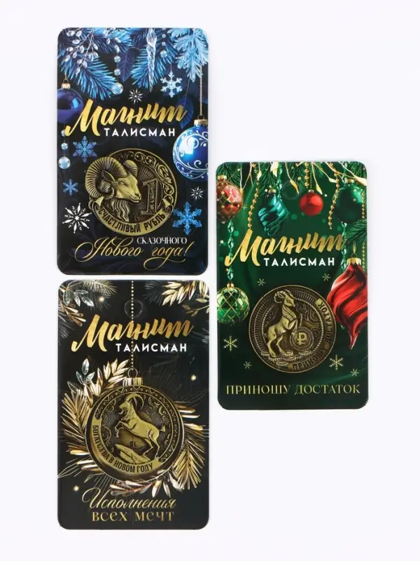 Магнит новогодний &laquo;Символ года 2027&raquo;, набор 3 шт.