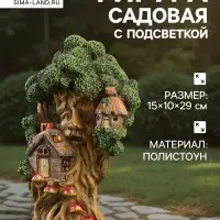Садовая фигура - фонарь из полистоуна &laquo;Дом на дереве&raquo;, 15&times;10&times;29 см
