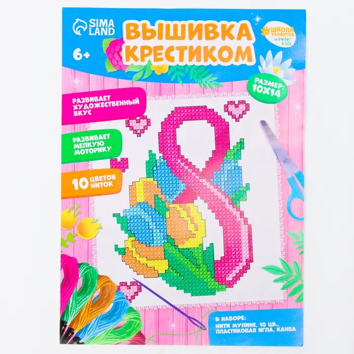 Вышивка крестиком &laquo;С праздником 8 марта!&raquo;, набор для творчества, 14&times;10 см
