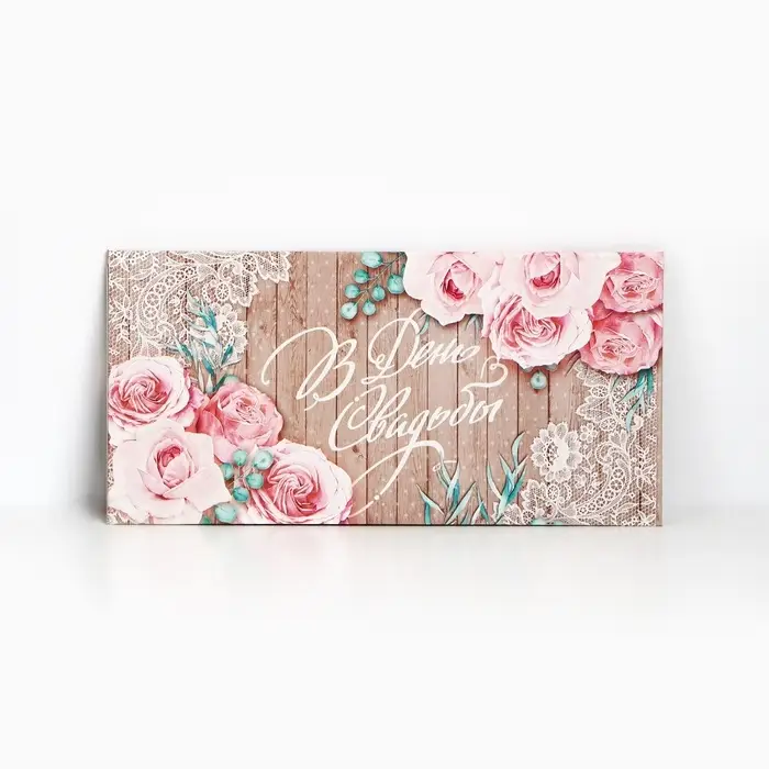 Конверт для денег &laquo;Свадьба в эко-стиле&raquo;, фактурная бумага ВХИ, 16,5 &times; 8 см