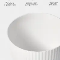 Горшок для цветов Ribbed, 1 л, d=15 см, h=13 см, пластиковый, с поддоном, белый