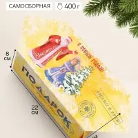 Коробка-конфета, подарочная, самосборная &laquo;Подарок&raquo;, 14&times;22&times;8 см