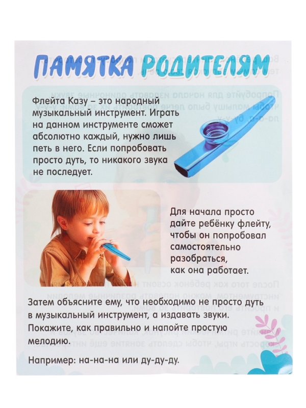 Развивающий набор «Флейта казу», МИКС Развивающий набор «Флейта казу», МИКС