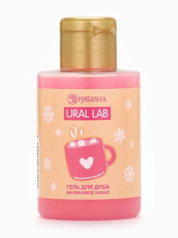 Гель для душа &laquo;Малиновое какао&raquo;, 100 мл, URAL LAB