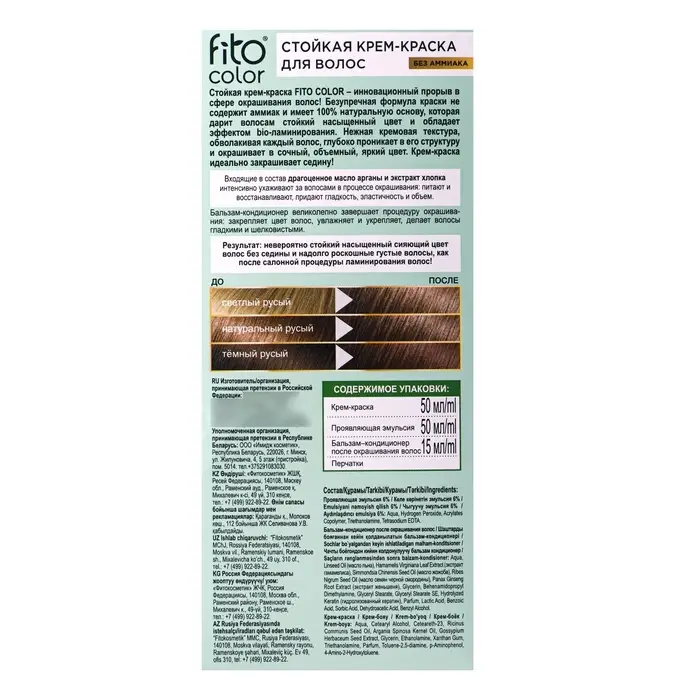 Стойкая крем-краска для волос Fitocolor, тон натуральный русый, 115 мл