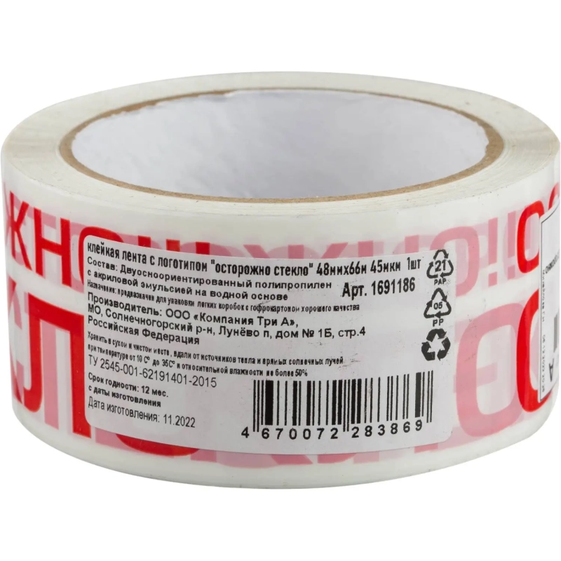 Клейкая лента с логотипом Осторожно стекло 48ммх66м 45мкм