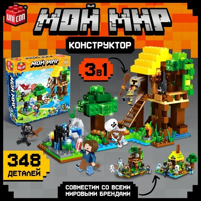 Конструктор UNICON &laquo;Мой мир&raquo;, 348 деталей