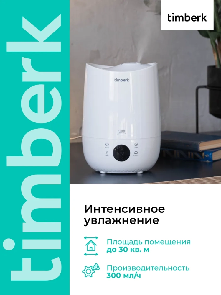 Ультразвуковой увлажнитель воздуха с Wi-Fi T-HU3-A102E-WF Ультразвуковой увлажнитель воздуха с Wi-Fi T-HU3-A102E-WF
