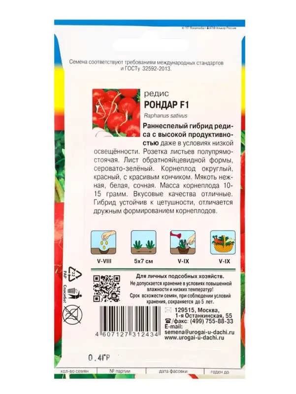 Семена Редис Рондар F1 0,4 г.