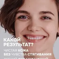 Гель для умывания «Акнестоп» для проблемной кожи лица, 195 мл