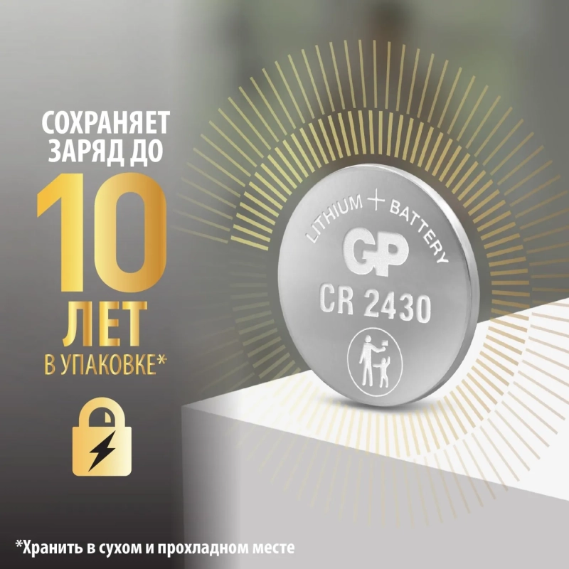 Батарейка GP Lithium CR2430 бл/1шт, CR2430-2C1