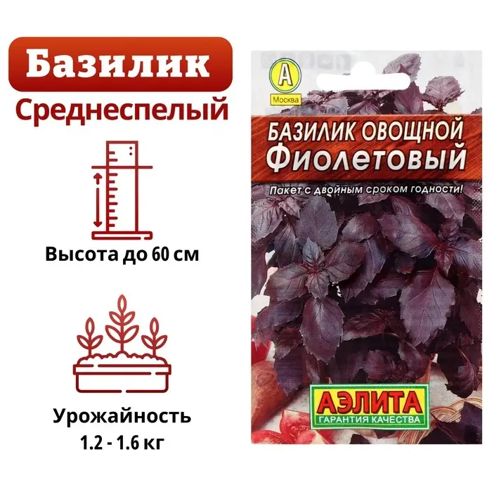 Семена Базилик овощной &laquo;Фиолетовый&raquo;, пряность, 0.2 г, &laquo;Аэлита&raquo;