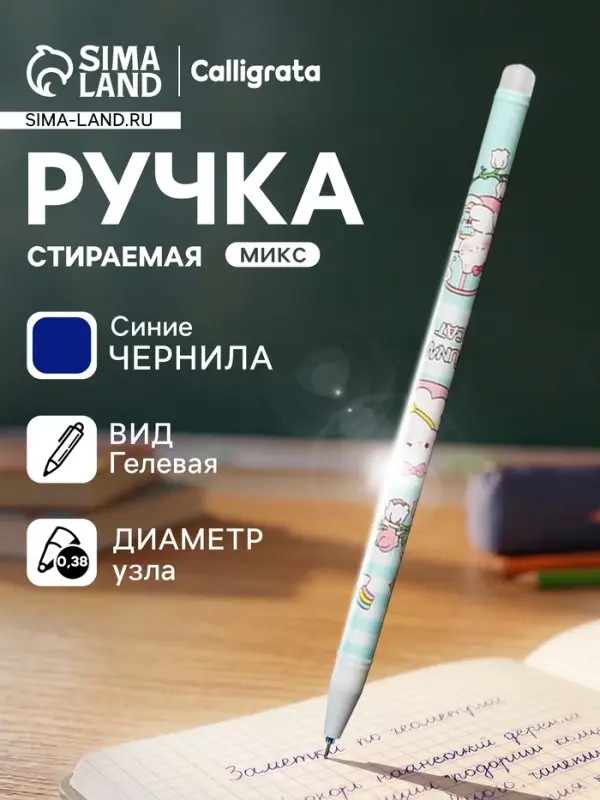 Стираемая ручка &laquo;Котик&raquo;, гелевая, синий стержень, узел 0.38 мм, МИКС
