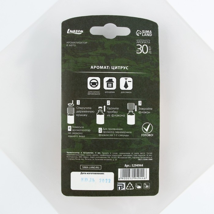 Ароматизатор в автомобиль на 23 Февраля «Герою», аромат: цитрус Ароматизатор в автомобиль на 23 Февраля «Герою», аромат: цитрус