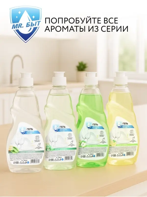 Гель для мытья посуды, 500 мл, аромат яблоко, Mr.Быт