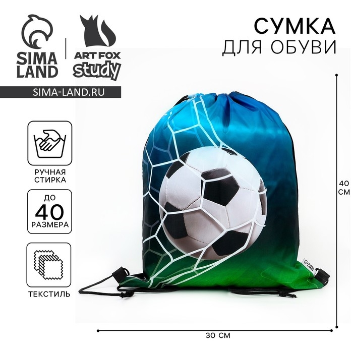 Мешок для обуви «Футбол» болоньевый материал, 30×40 см Мешок для обуви «Футбол» болоньевый материал, 30×40 см