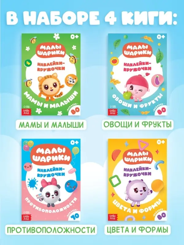 Набор книг с наклейками-кружочками, 4 шт. по 16 стр., Малышарики
