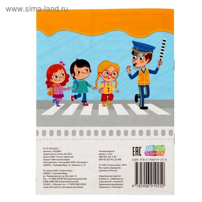 Раскраска для малышей «Изучаем ПДД», 12 стр., 2+ Раскраска для малышей «Изучаем ПДД», 12 стр., 2+