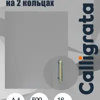 Папка на 2 кольцах А4, Calligrata, 18 мм, 500 мкм, серая