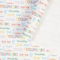 Бумага упаковочная крафтовая «Поздравляю», 70 х 100 см