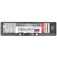 Рамка под номерной знак книжка, рельеф "Russia" (чёрный, серебро) AVS RN-08