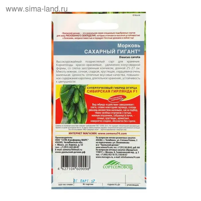 Семена Морковь  Семена Морковь "Сахарный гигант" F1, 2 г
