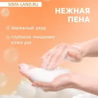 Мыло-пена для рук и тела &laquo;Апельсин&raquo;, 500 мл
