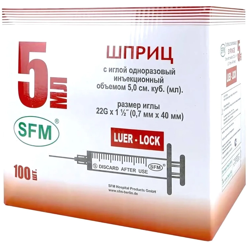 Шприц 3-комп. однораз. 5мл LL 22G(0,7x40) над. 100шт/уп SFM