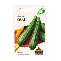Семена Кабачок цукини &laquo;Куанд&raquo;, 1.5 г, &laquo;Удачные семена&raquo;