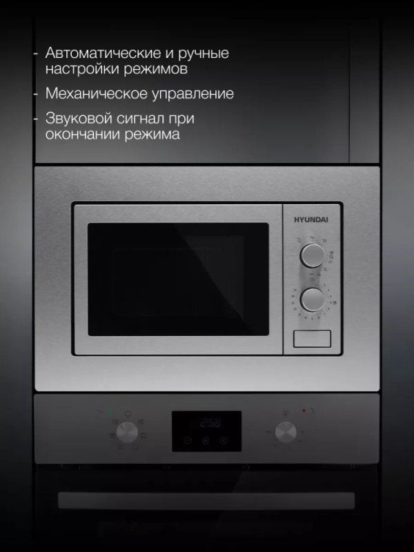 Микроволновая Печь HBW 2030 IX 20л 1250Вт сталь