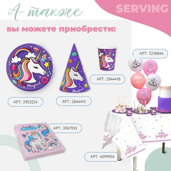 Cалфетки бумажные «Волшебного дня рождения», 25х25см, набор 20 шт. Cалфетки бумажные «Волшебного дня рождения», 25х25см, набор 20 шт.