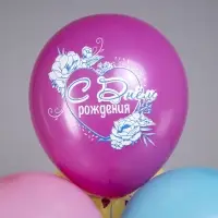 Воздушные шары латексные 12" &laquo;С днём рождения! Цветы самой прекрасной!&raquo;, набор 25 шт.
