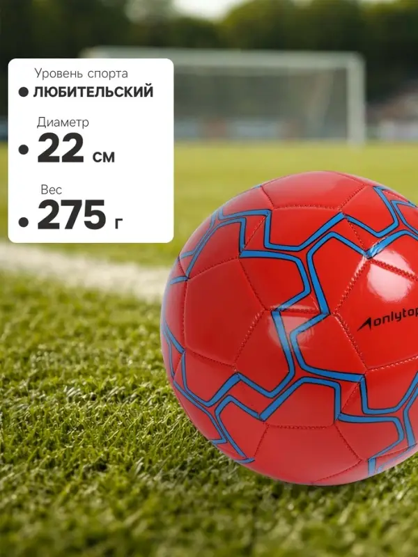 Футбольный мяч ONLYTOP, машинная сшивка, 32 панели, р. 5, PVC, резиновая камера, красный