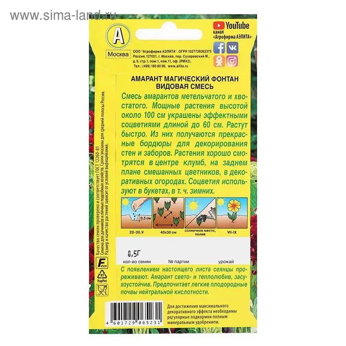 Семена цветов Амарант "Магический фонтан", смесь окрасок, О, 0,5 г