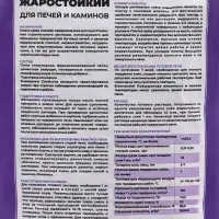 Клей жаростойкий для печей и каминов &laquo;Печникъ&raquo;, 3 кг