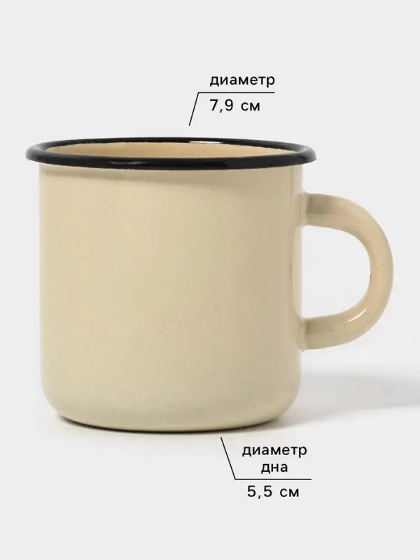 Кружка эмалированная, 250 мл, без декора, слоновая кость