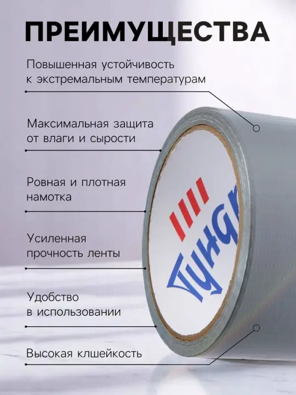 Лента армированная ТУНДРА, самоклеящаяся, стеклотканевая, 160 мкм, 48 мм &times; 10 м