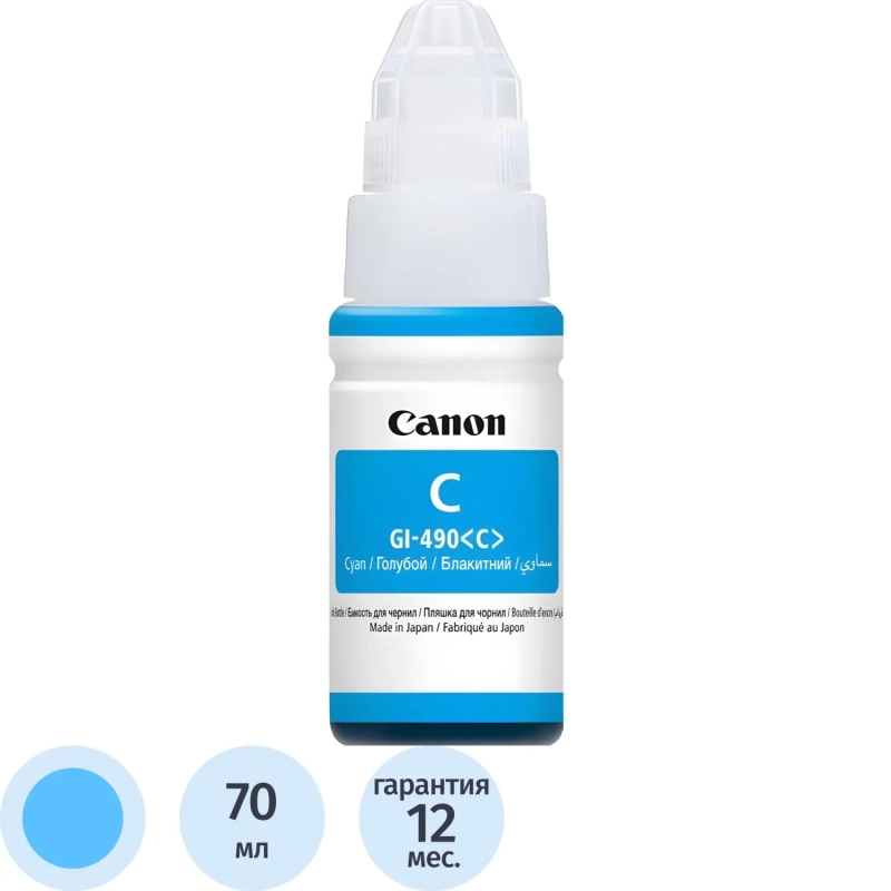 Чернила Canon GI-490C (0664C001) гол. для G1400/2400/3400
