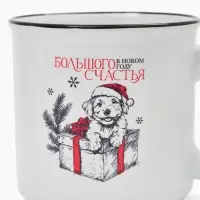 Кружка чайная новогодняя «Большого счастья», 530 мл Кружка чайная новогодняя «Большого счастья», 530 мл
