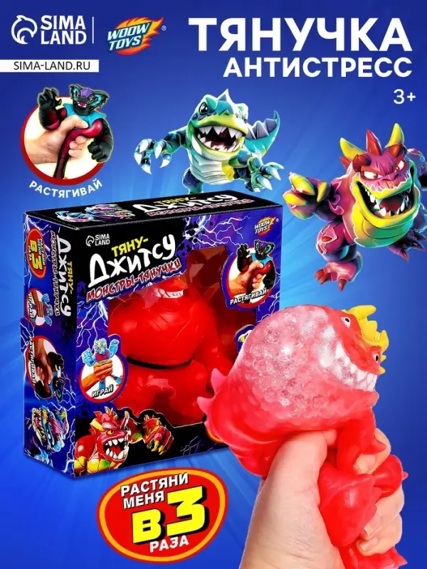 Фигурка &mdash; тянучка антистресс &laquo;Монстр. Тяну-джитсу&raquo;, цвет красный