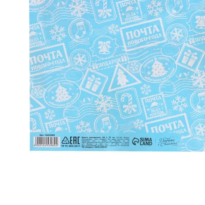 Упаковочная бумага на новый год, двухсторонняя крафтовая «Почта Деда Мороза», 70 х 100 см
